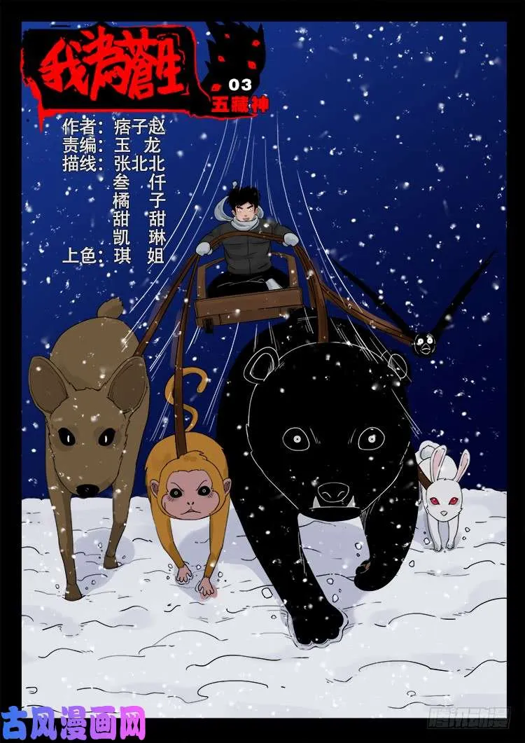 五藏神 03 第1页