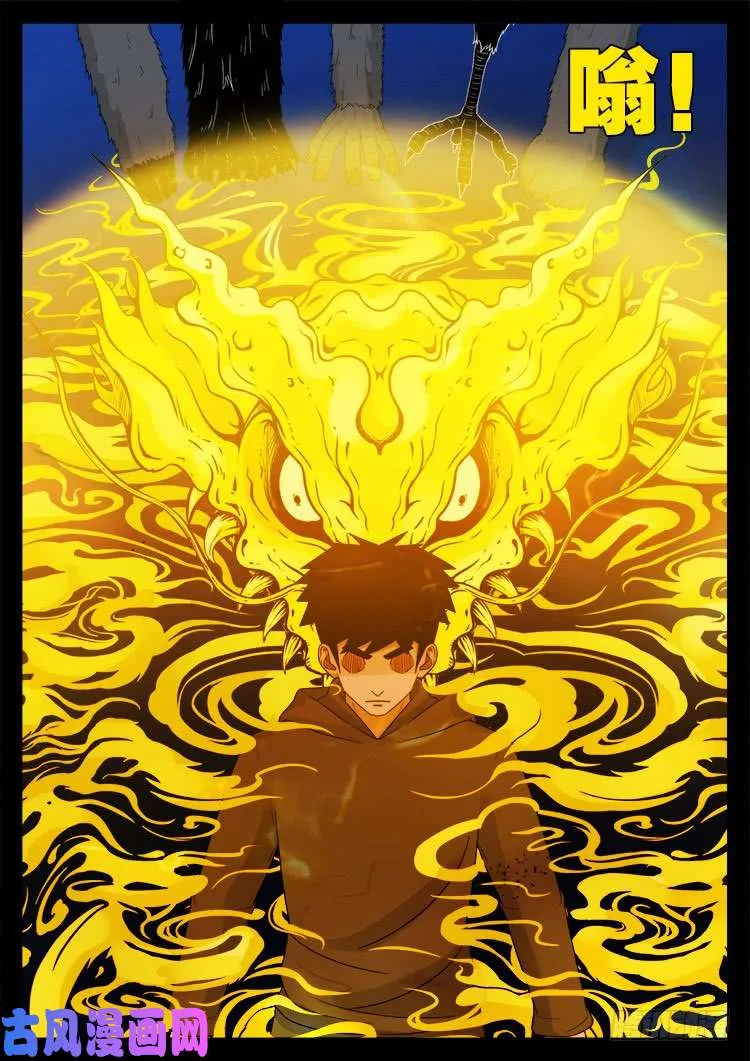 五藏神 03 第2页