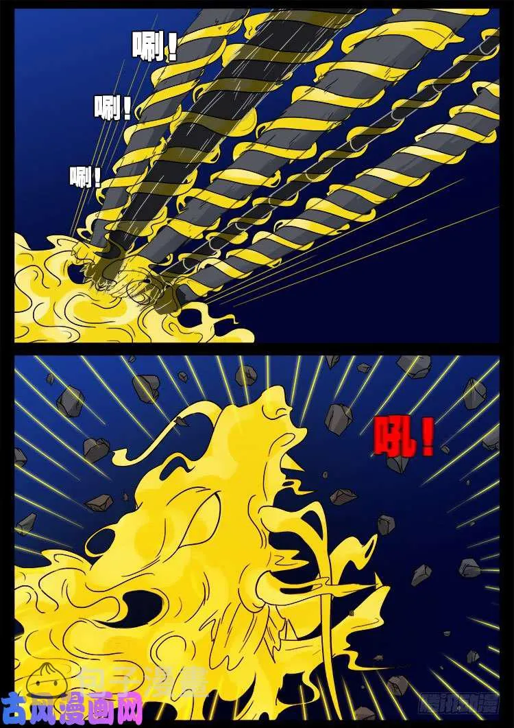 五藏神 03 第3页