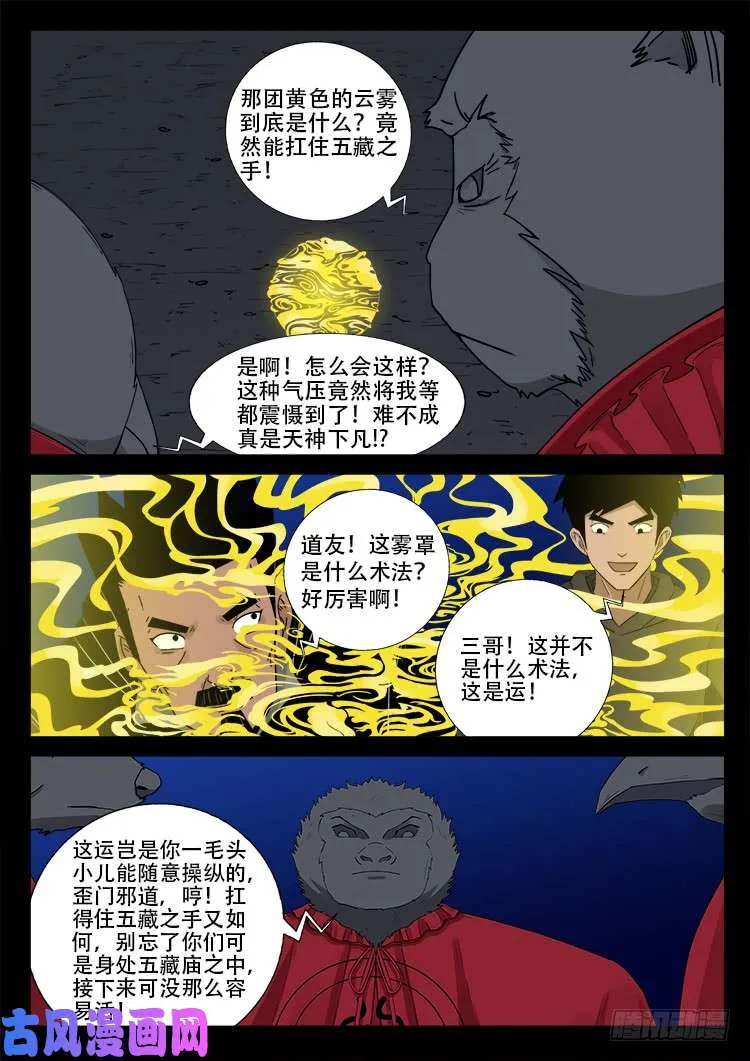 五藏神 03 第4页