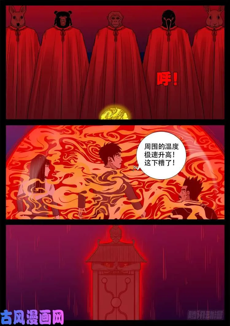 五藏神 03 第5页