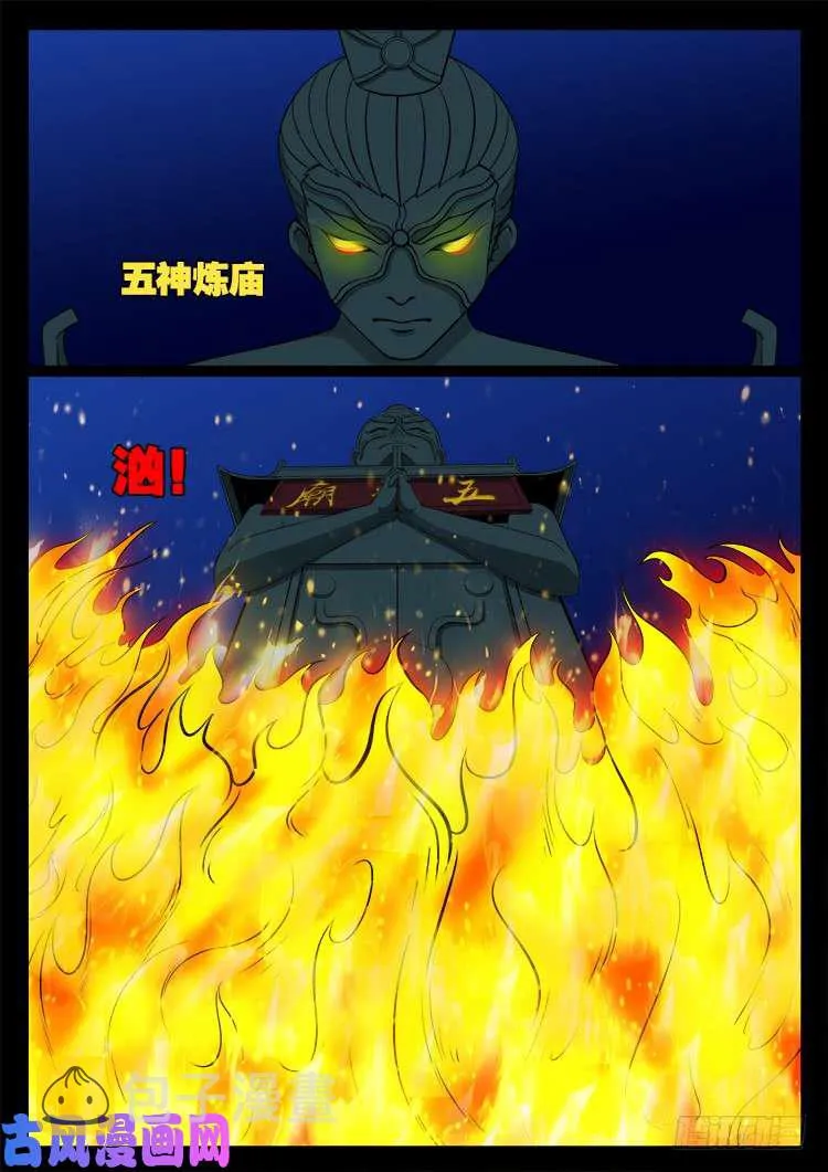 五藏神 03 第6页