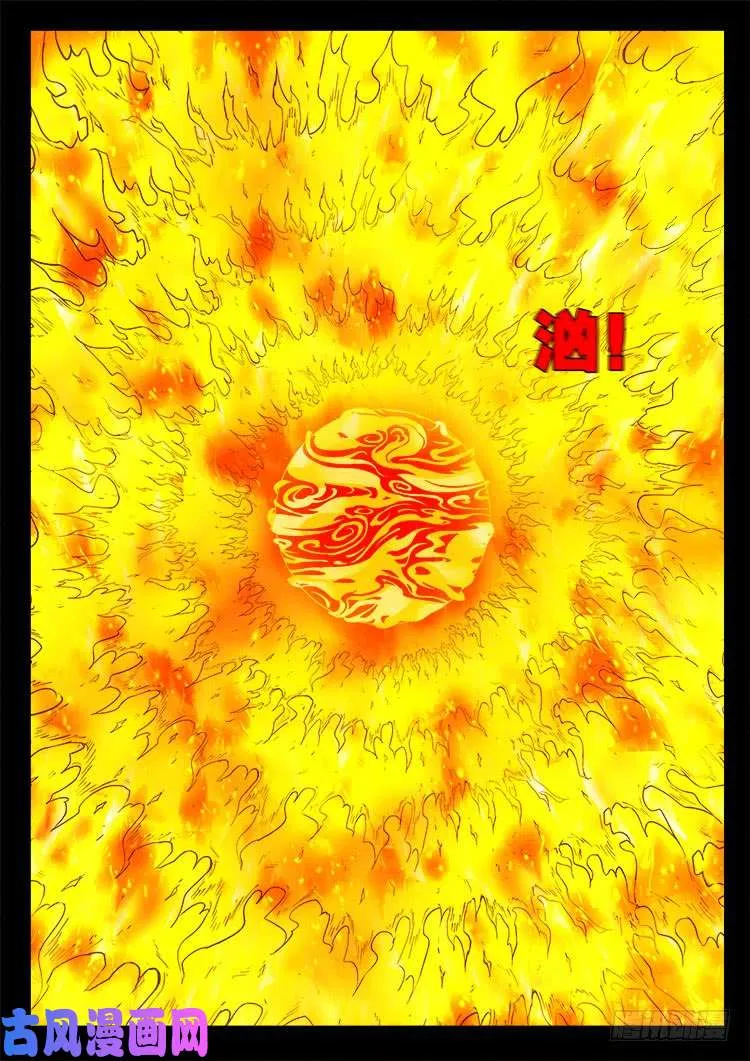 五藏神 03 第7页
