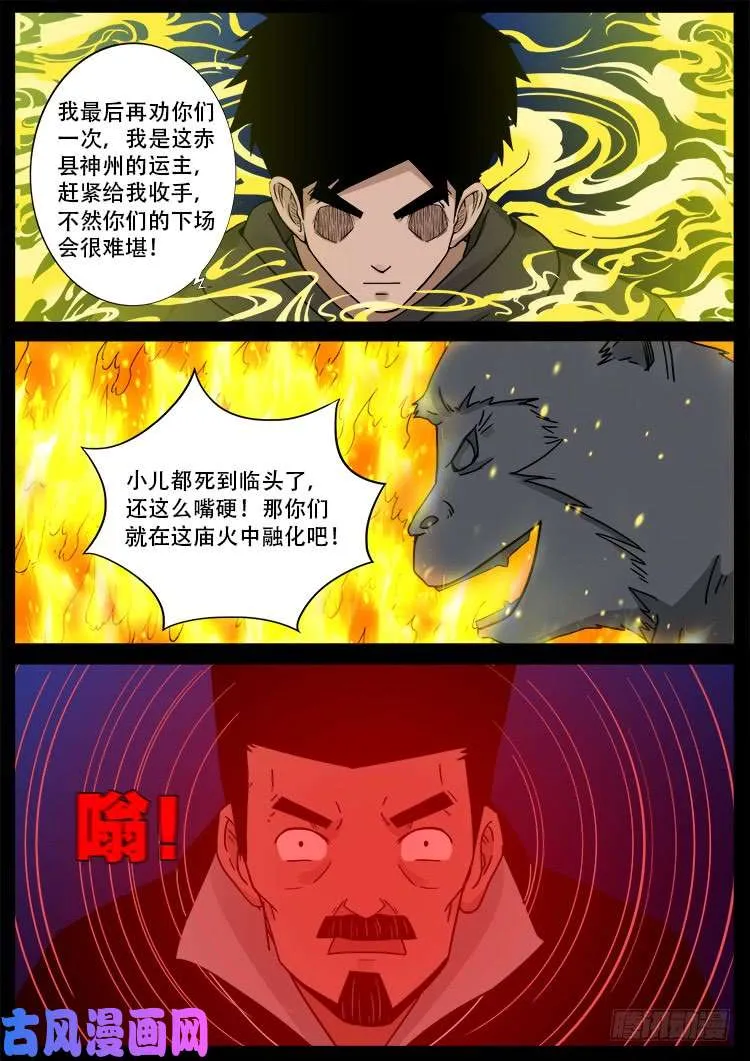 五藏神 03 第8页