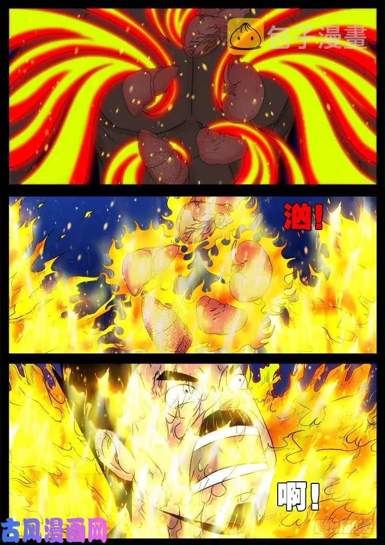 五藏神 03 第9页