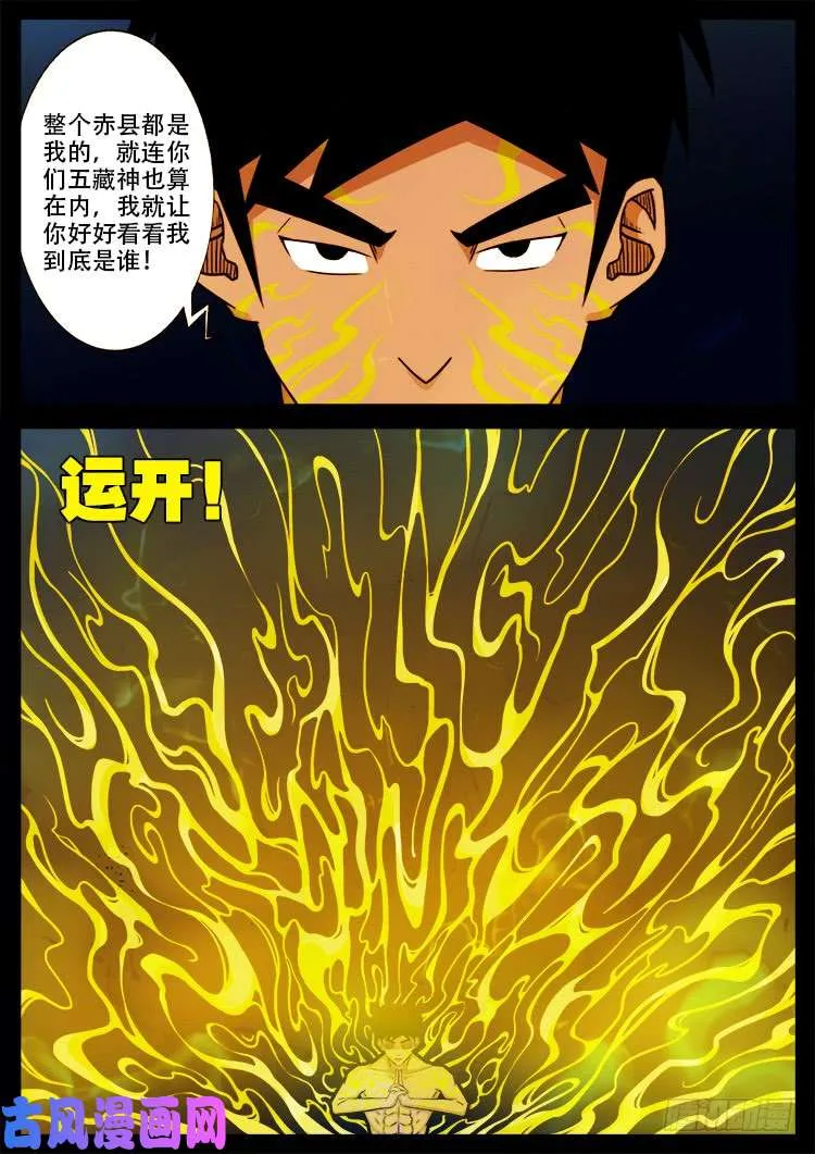 五藏神 03 第10页
