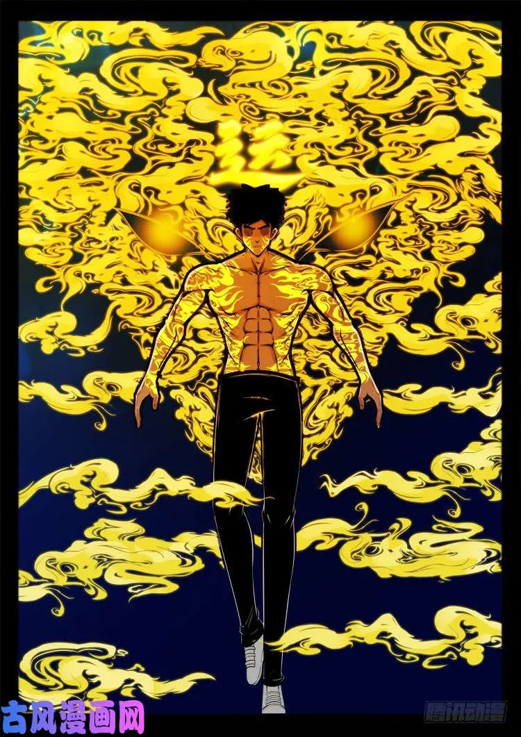 五藏神 03 第11页