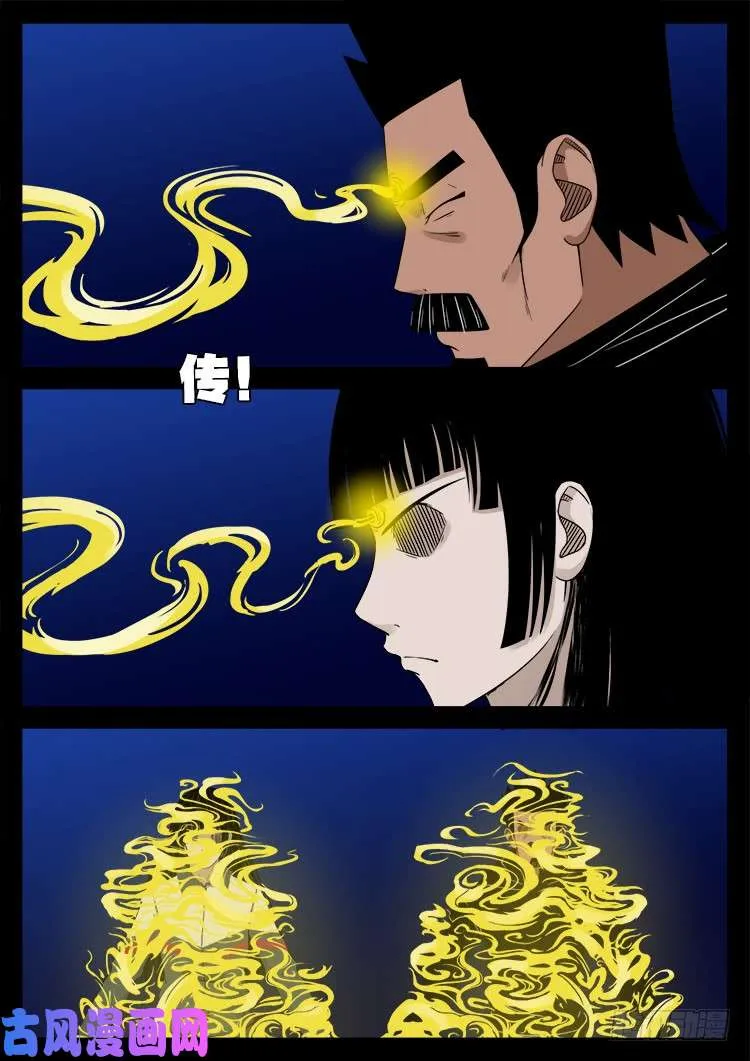 五藏神 03 第13页