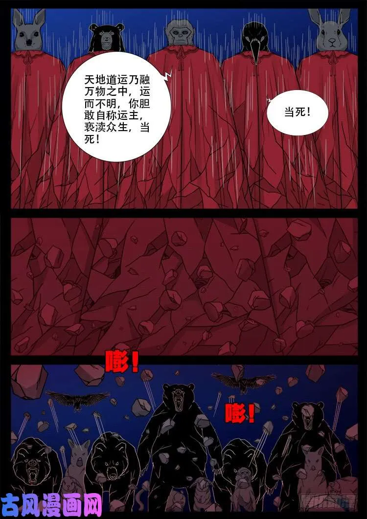 五藏神 03 第16页