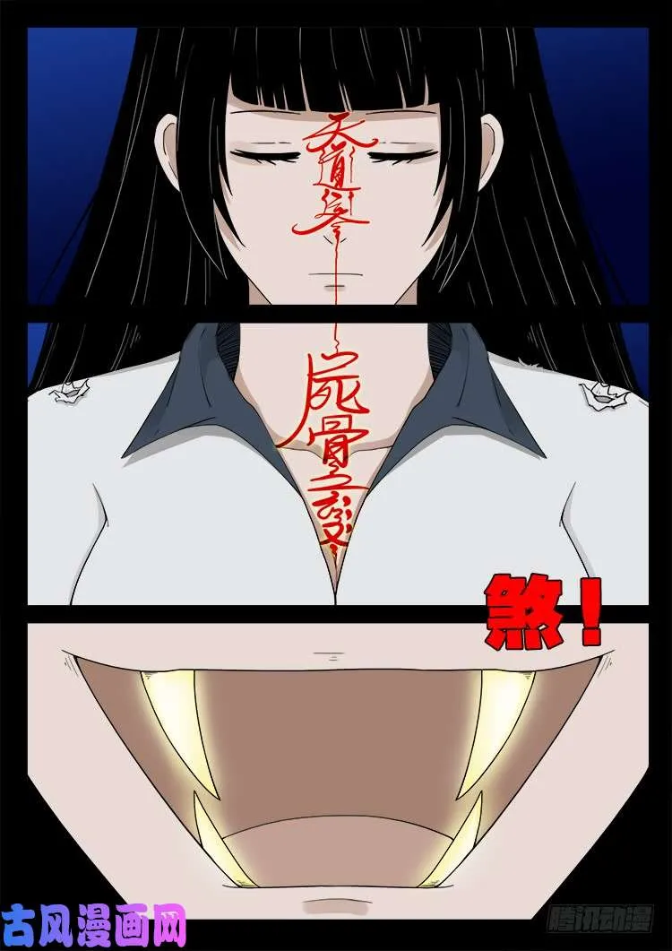 五藏神 03 第19页