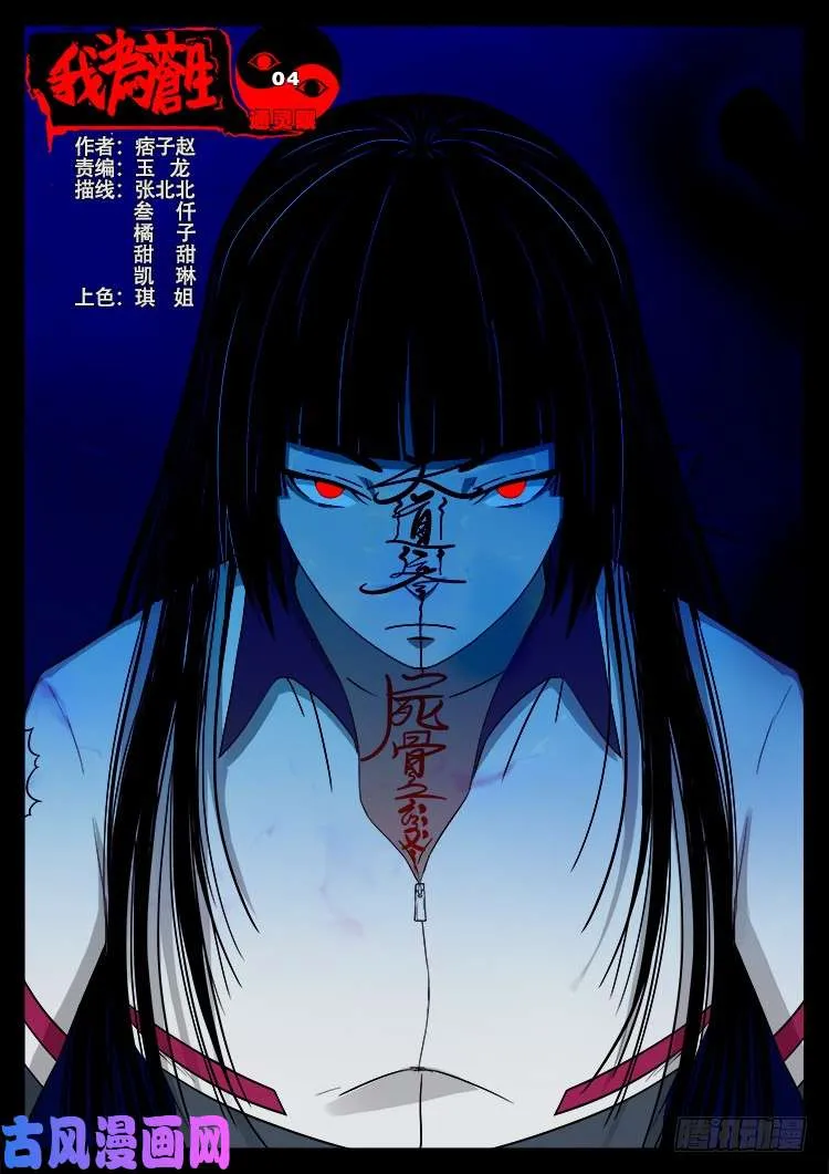 通灵眼 04 第1页