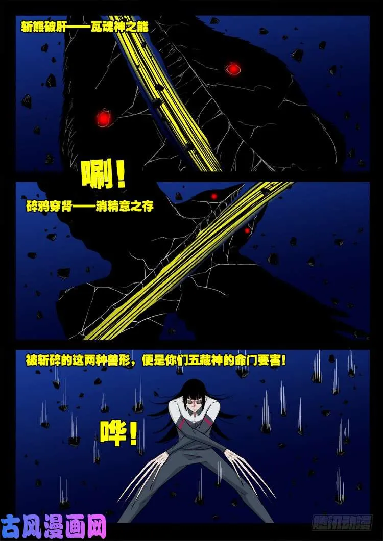 通灵眼 04 第2页
