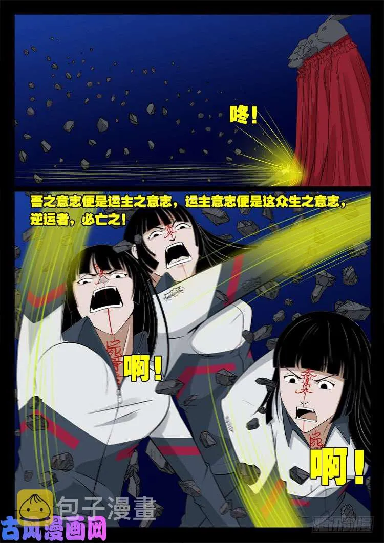 通灵眼 04 第3页