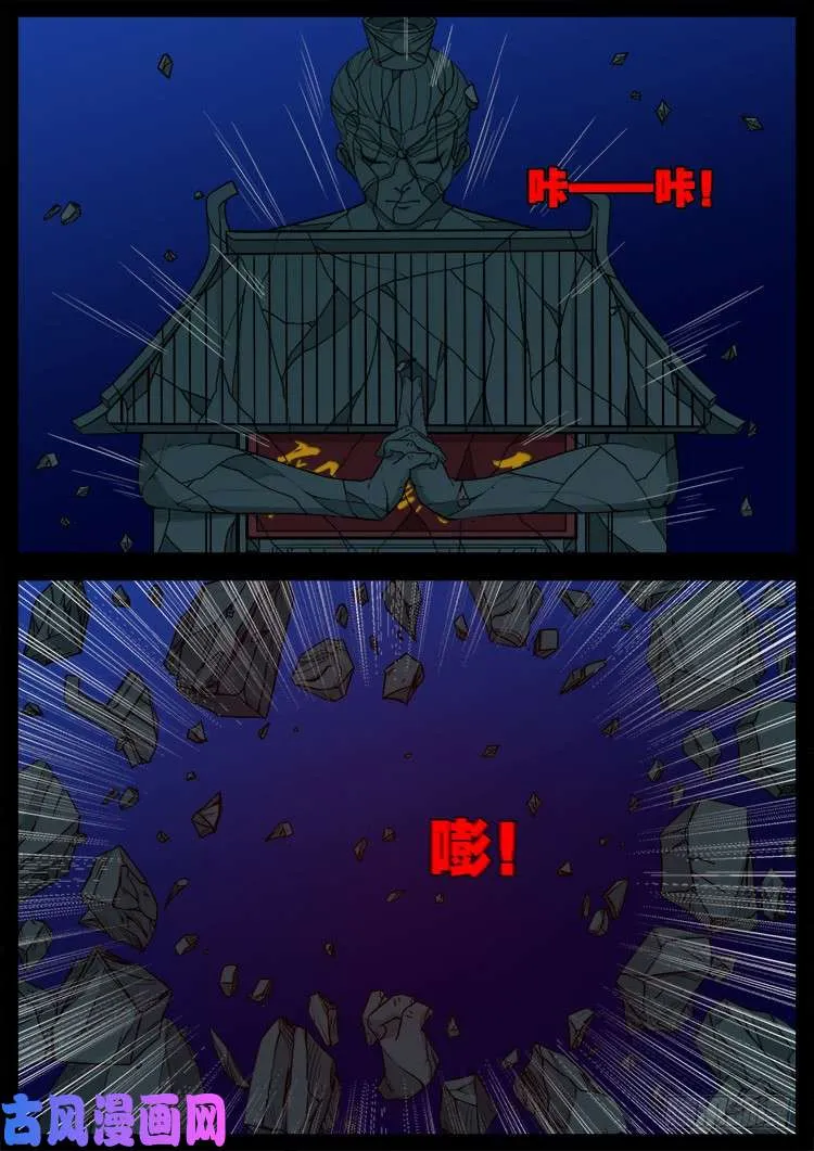 通灵眼 04 第6页