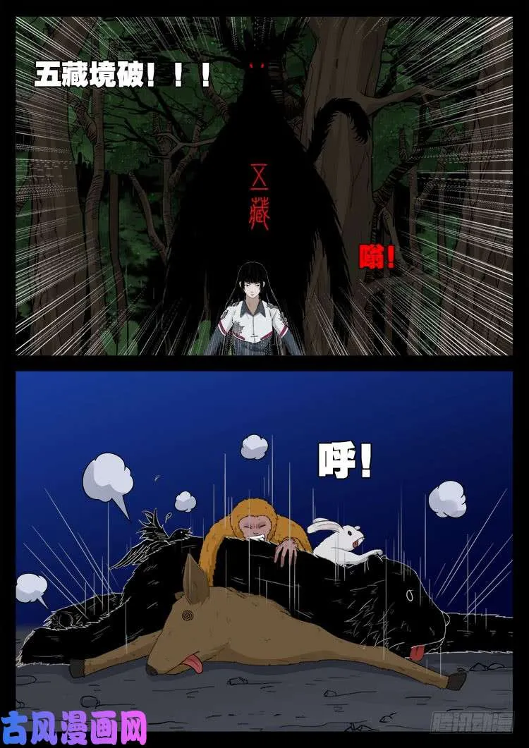 通灵眼 04 第7页