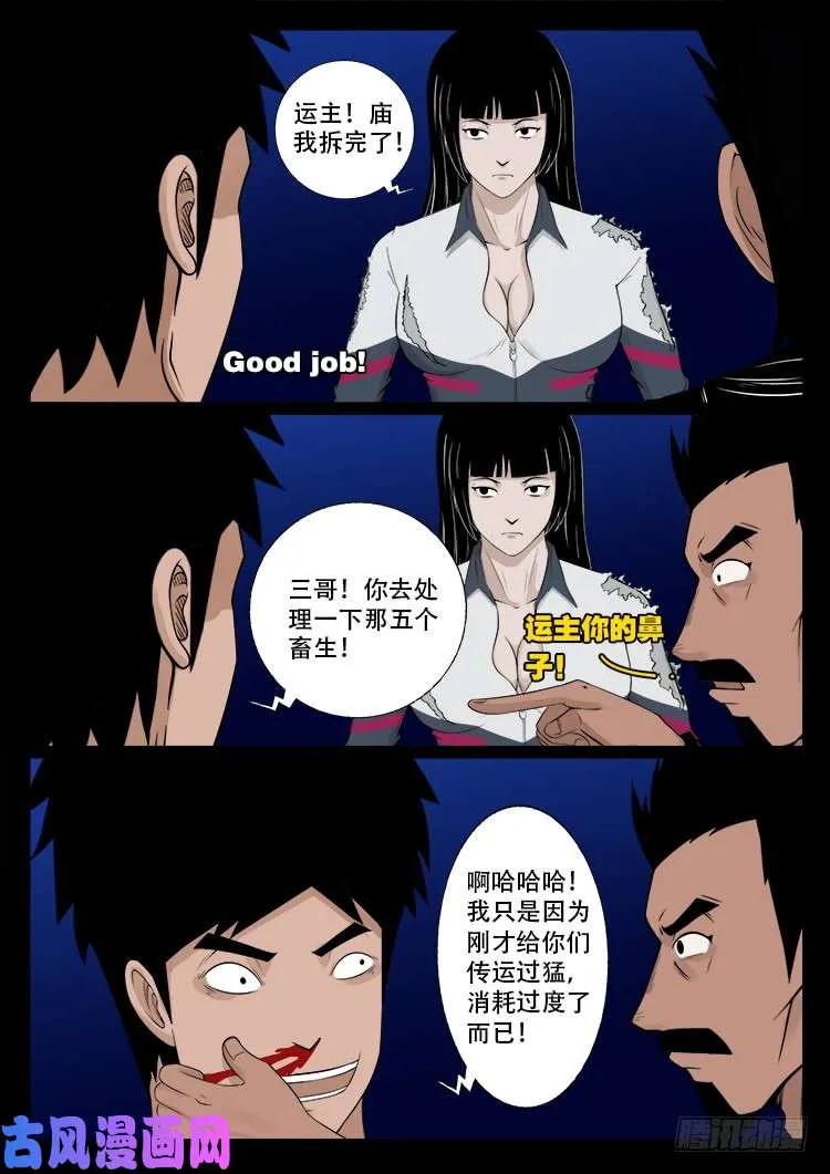 通灵眼 04 第8页