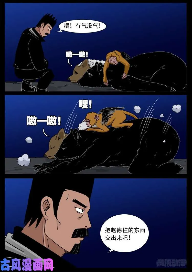 通灵眼 04 第9页