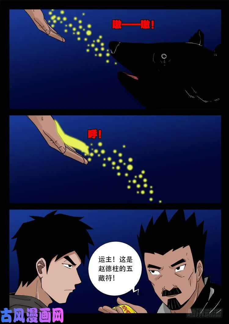 通灵眼 04 第10页