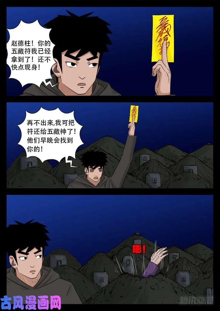 通灵眼 04 第11页