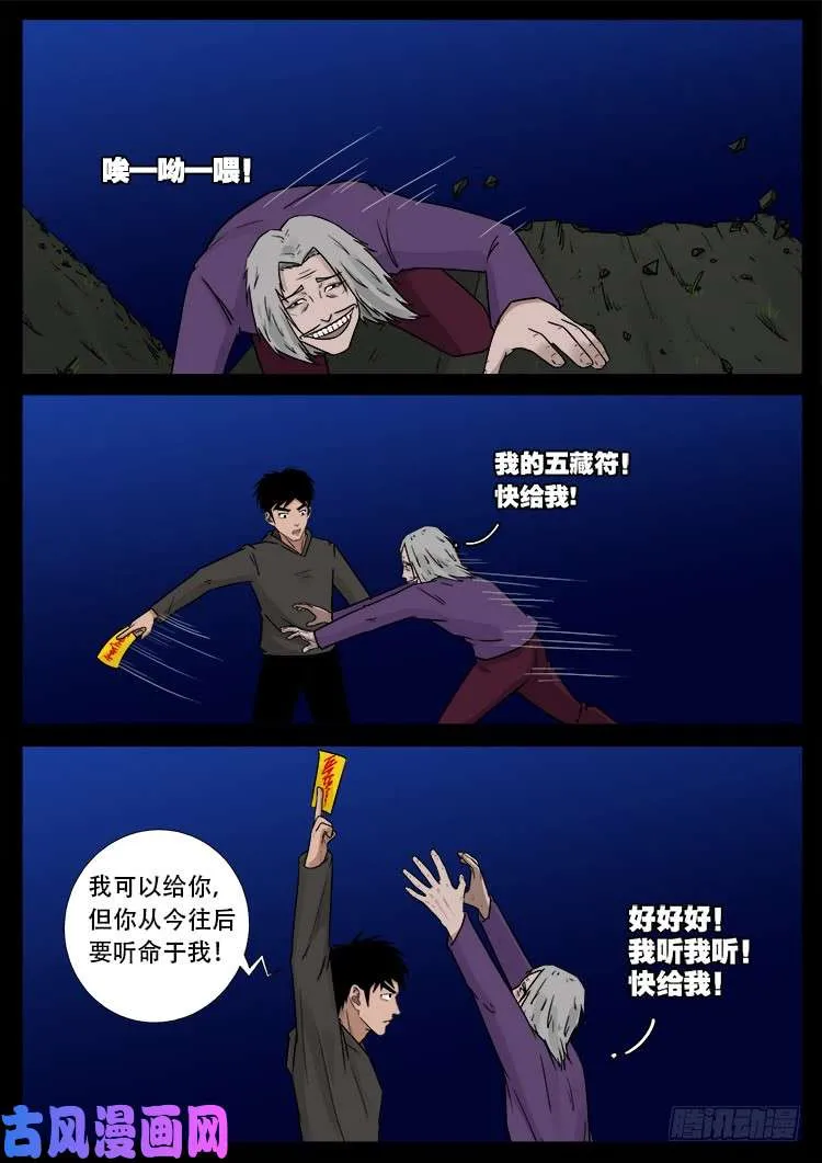 通灵眼 04 第12页