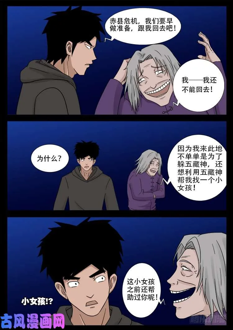 通灵眼 04 第14页