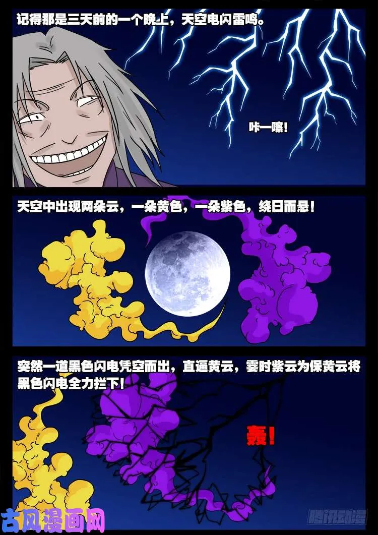 通灵眼 04 第15页
