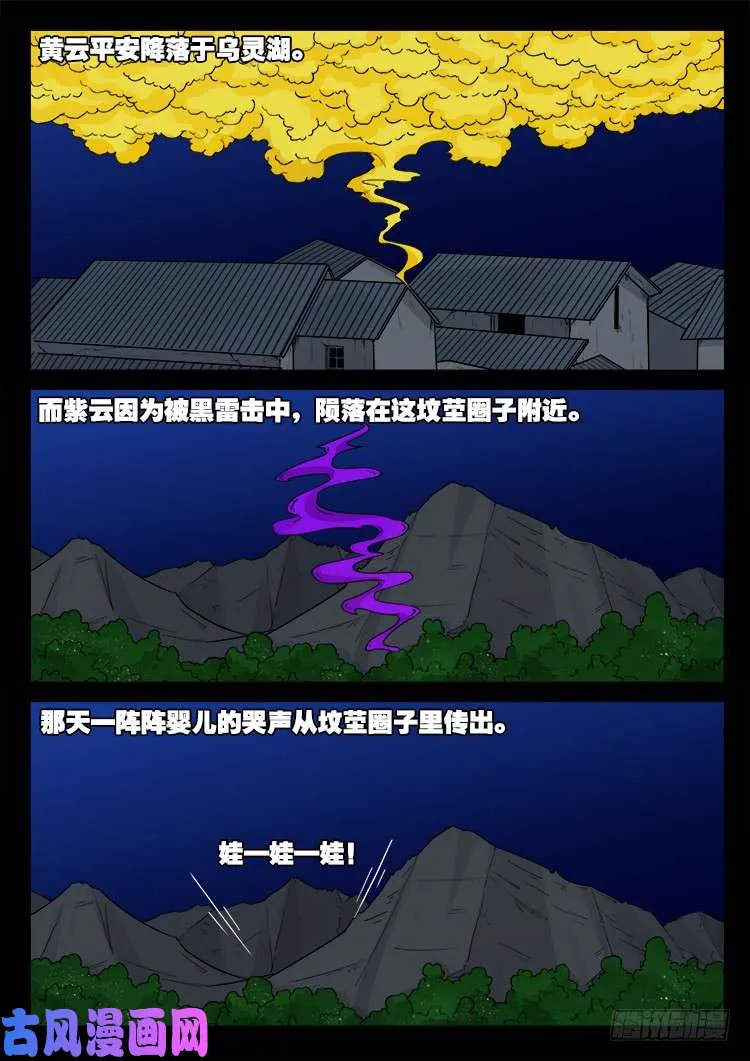 通灵眼 04 第16页