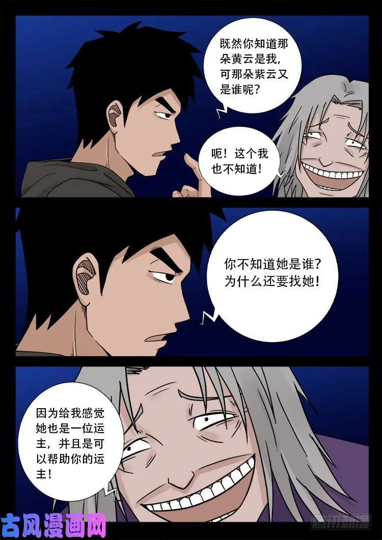 通灵眼 04 第17页