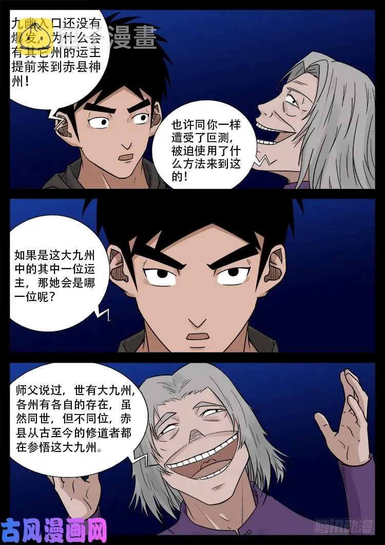 墓生儿 01 第2页