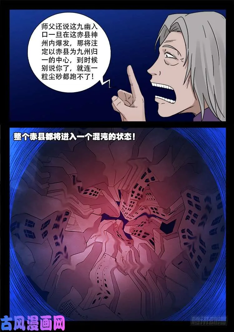 墓生儿 01 第4页