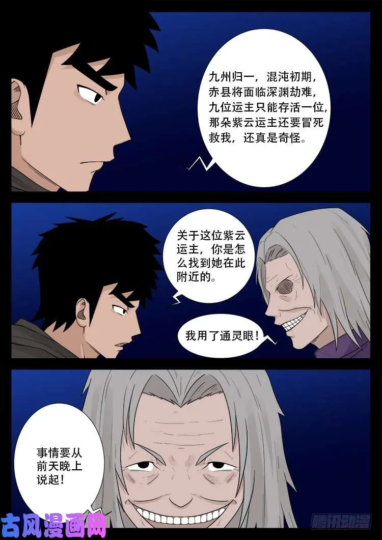 墓生儿 01 第5页