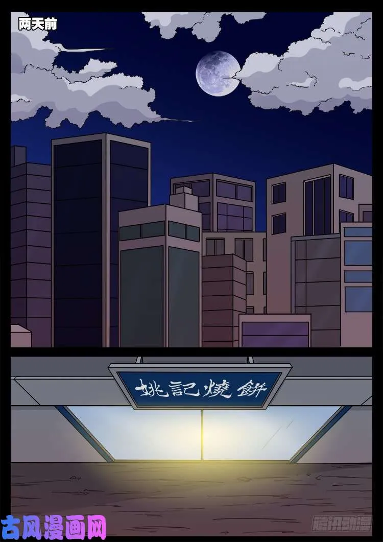 墓生儿 01 第6页