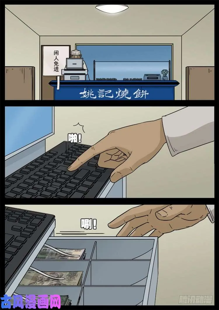 墓生儿 01 第7页