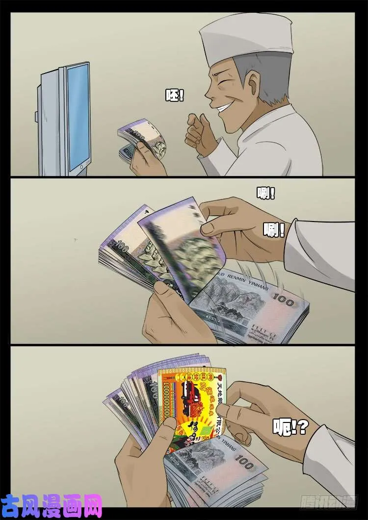 墓生儿 01 第8页