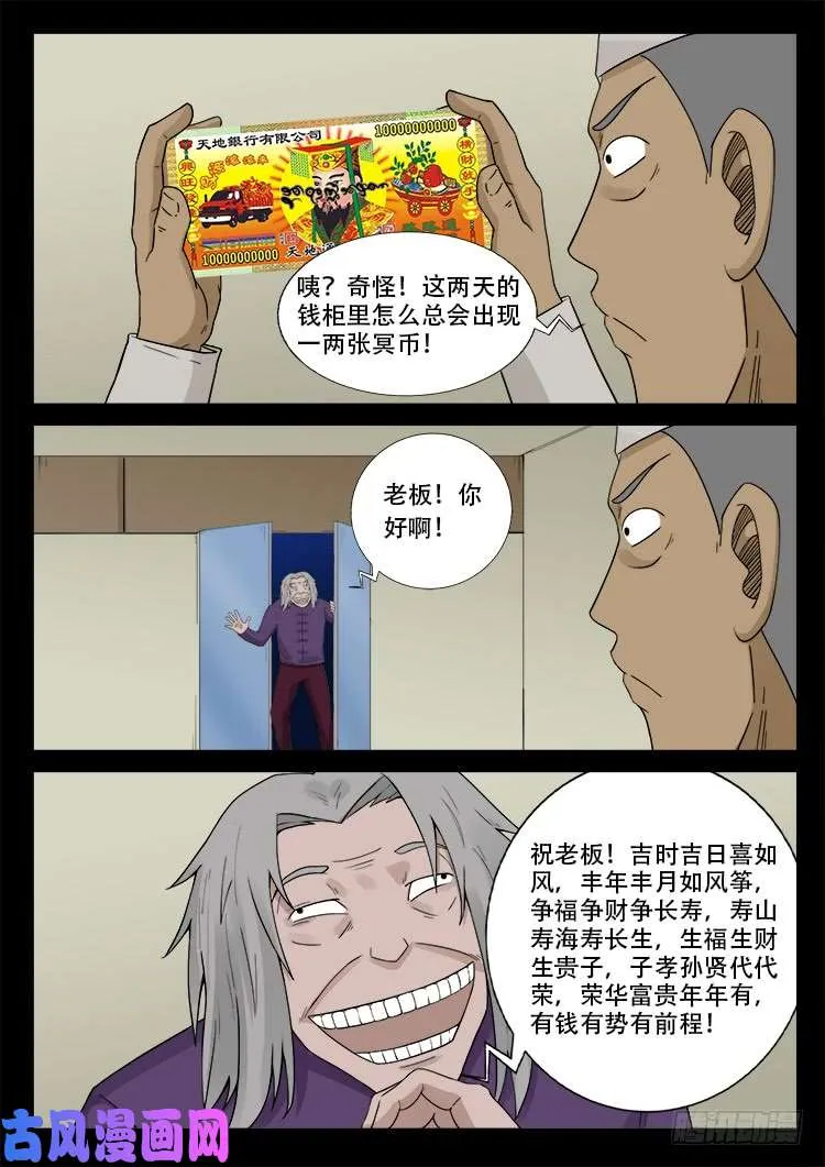 墓生儿 01 第9页