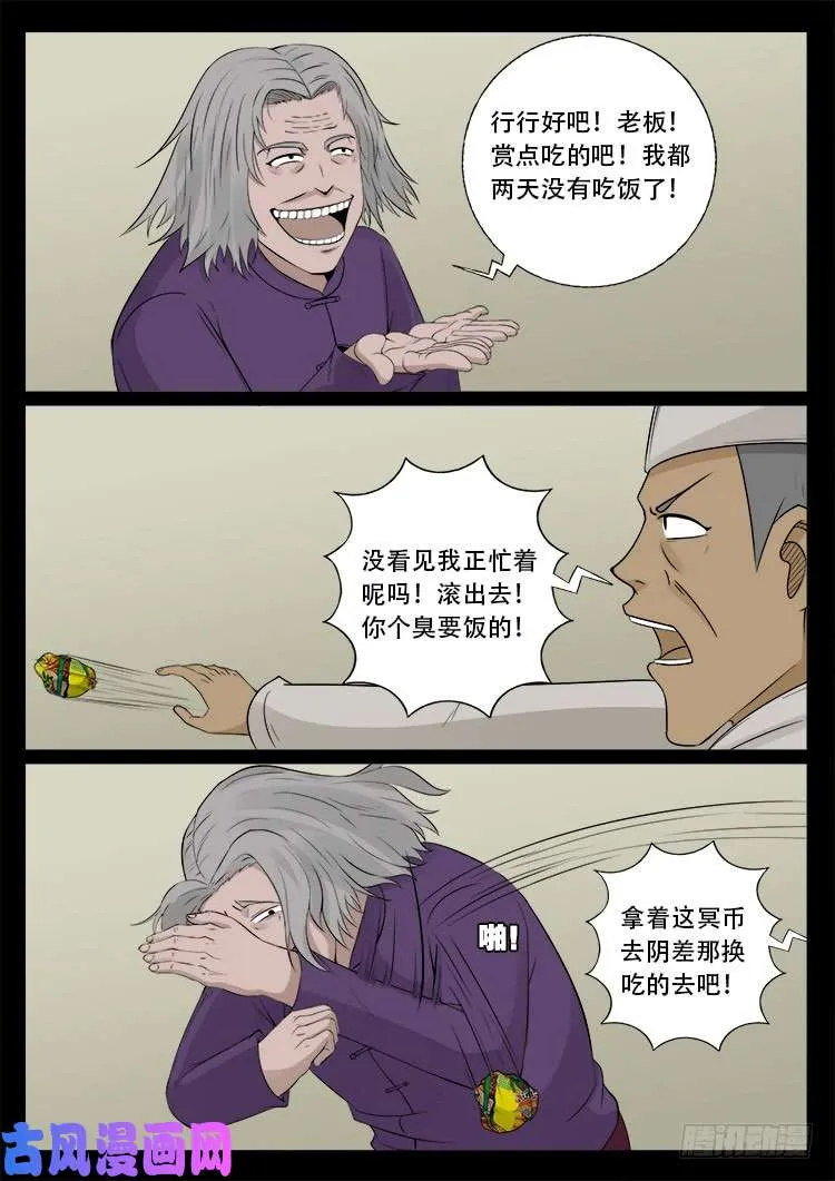 墓生儿 01 第10页