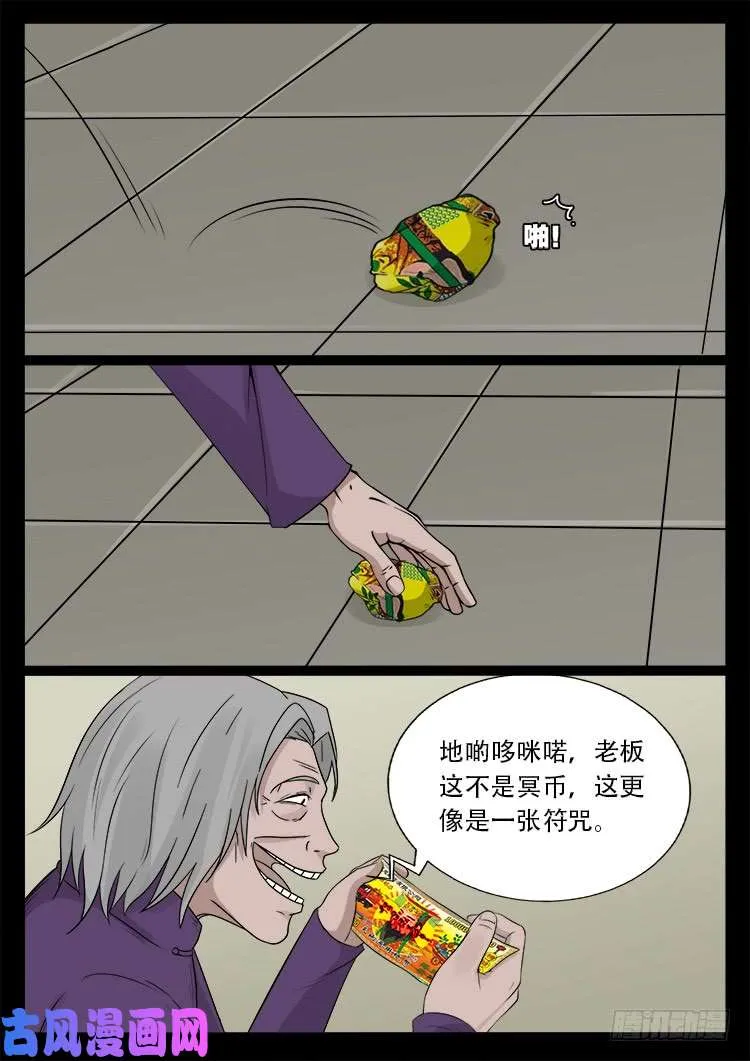 墓生儿 01 第11页