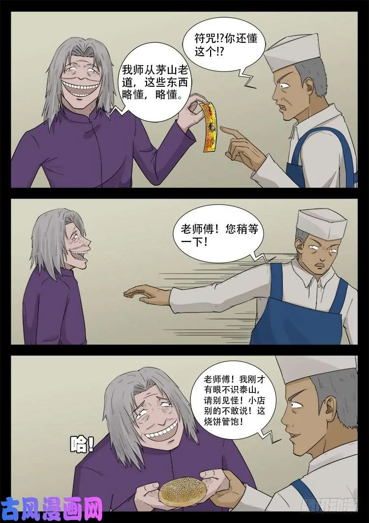 墓生儿 01 第12页