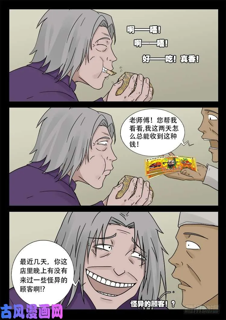 墓生儿 01 第13页