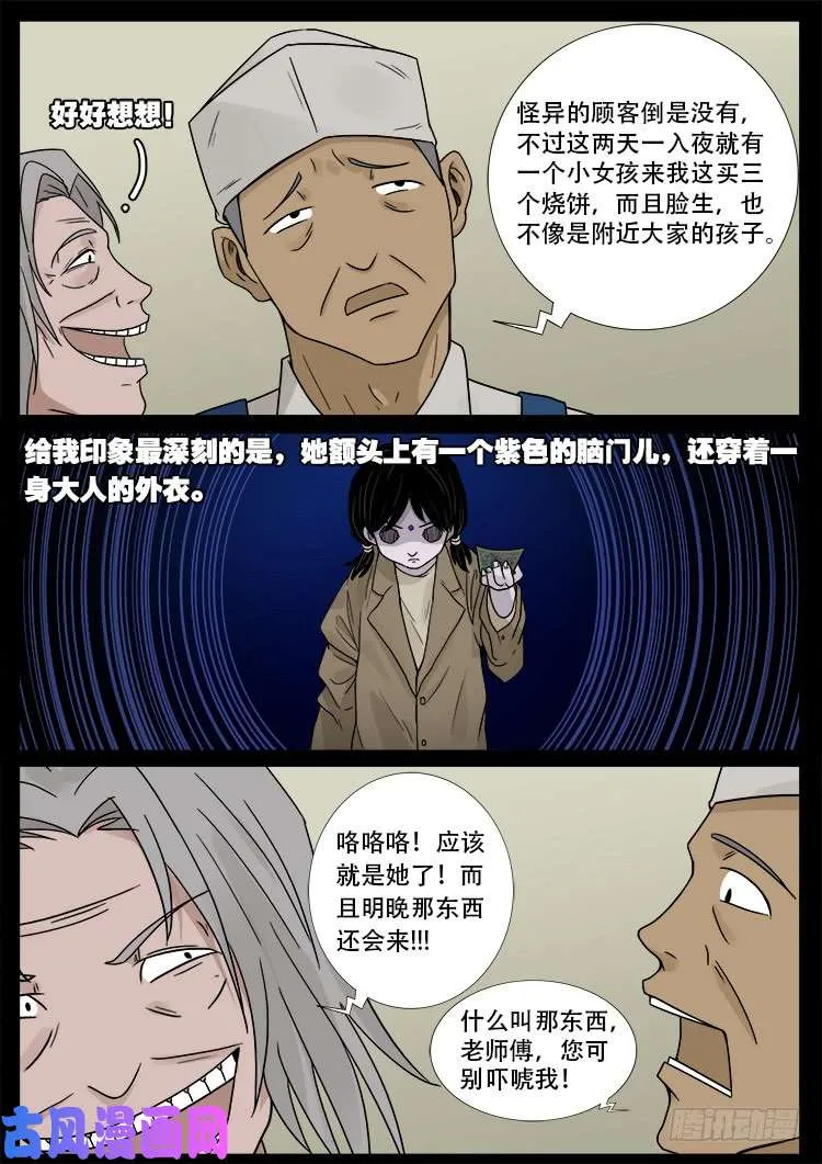 墓生儿 01 第14页