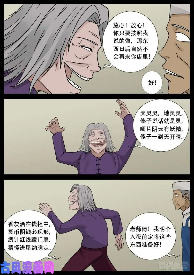 墓生儿 01 第15页