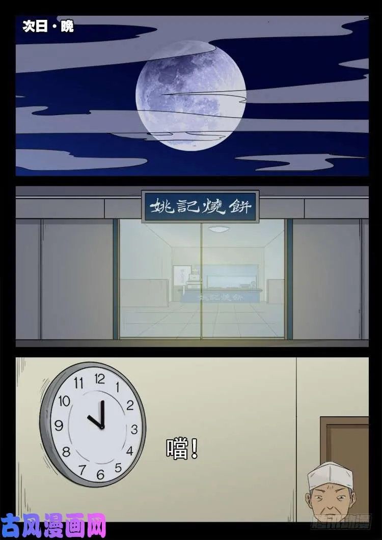 墓生儿 01 第16页