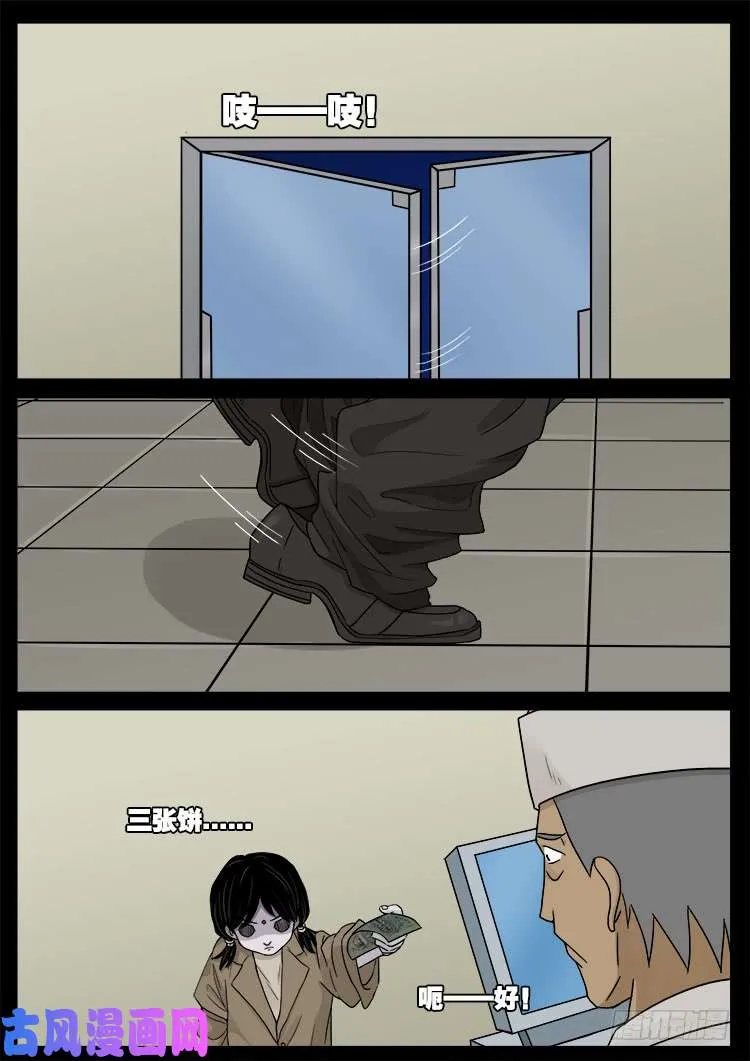 墓生儿 01 第17页