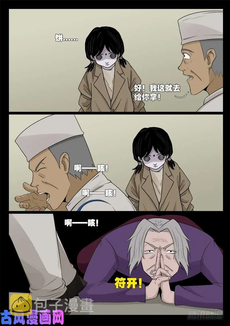 墓生儿 01 第19页