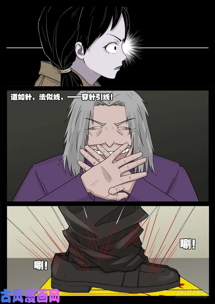 墓生儿 02 第3页