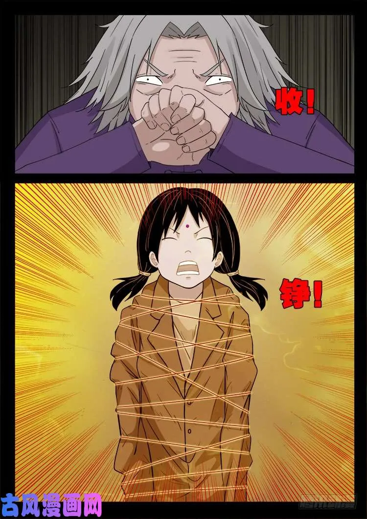 墓生儿 02 第5页