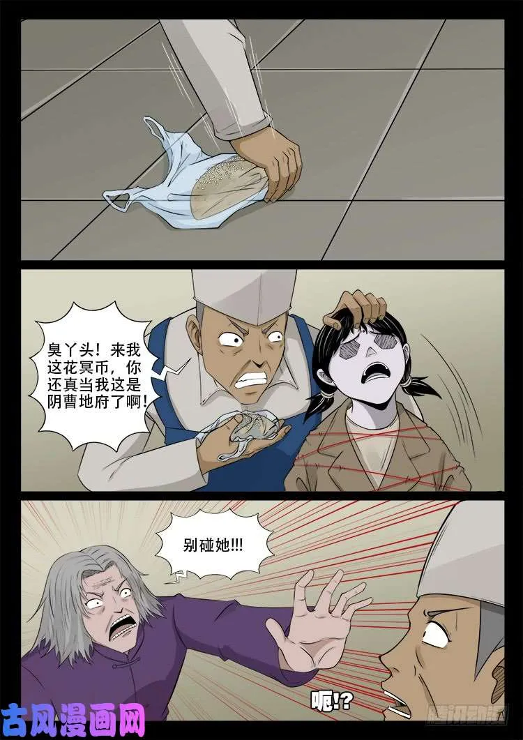 墓生儿 02 第6页