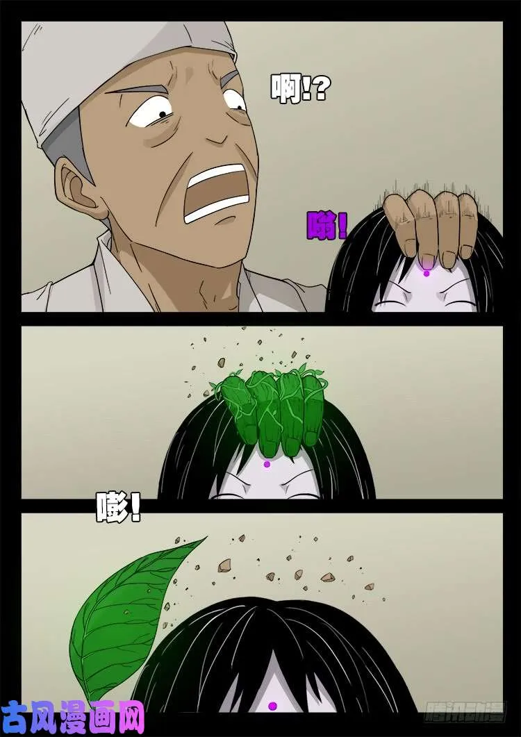 墓生儿 02 第7页