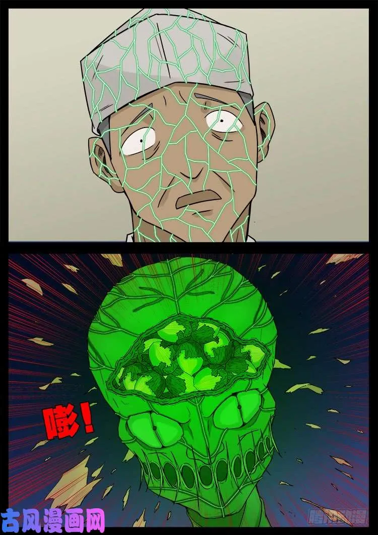 墓生儿 02 第8页