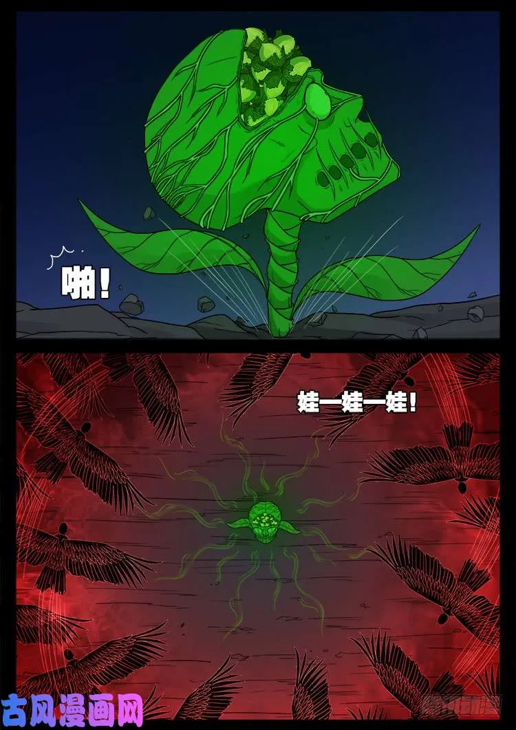 墓生儿 02 第9页